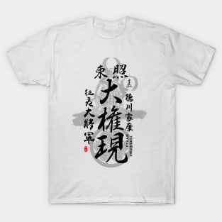 Tokugawa Ieyasu Tosho Daigongen Calligraphy Art T-Shirt